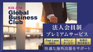 法人会員制プレミアムサービス