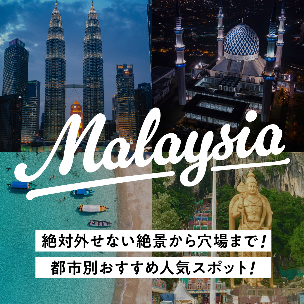 Fly From Kansai マレーシア記事